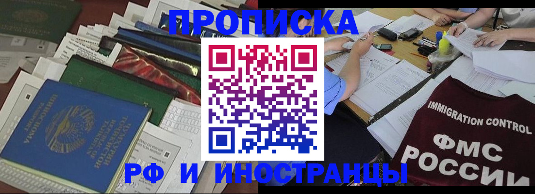 прописка гарантия в Волгограде