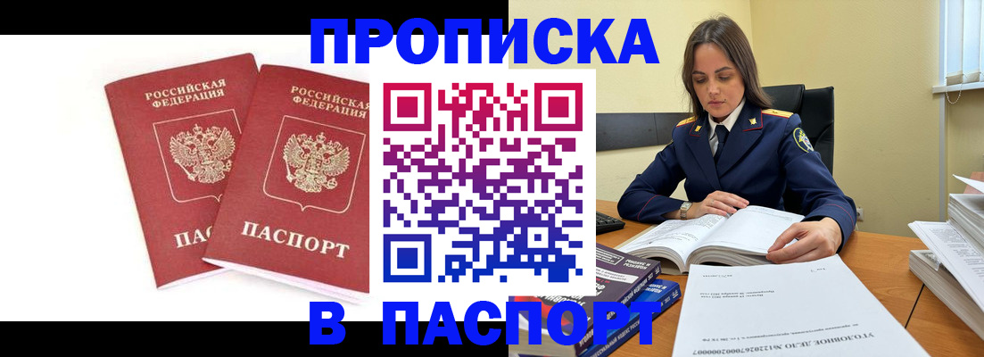 прописка поиск в Волгограде