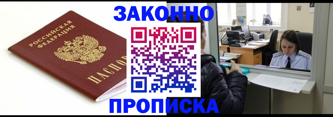 временная регистрация собственник в Волгограде