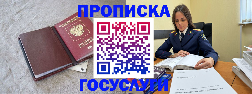 прописка регистрация в Волгограде
